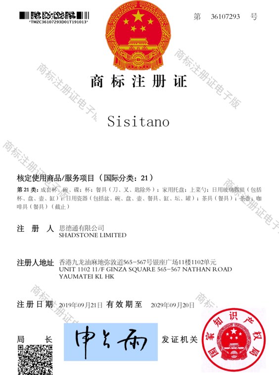 Sisitano Chinese trademark